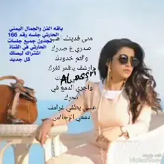 حارثيات من القلب الى القلب 