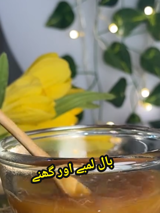گھر پر بنائیں شیمپو  عمدہ اور فائدہ مند #creatorsearchinsights #FPY #fpy #foryou #videoviral #foryoupage❤️❤️ #viral 