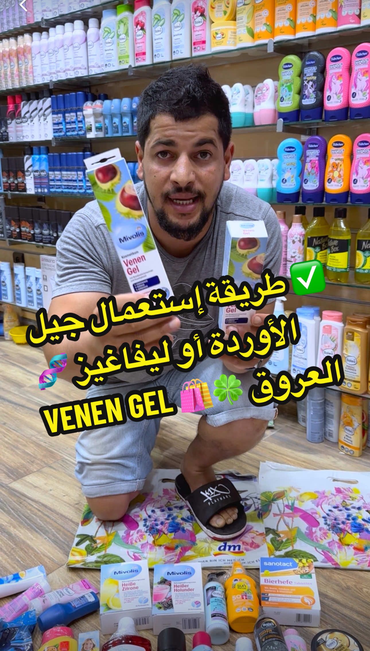 ✅ طريقة إستعمال جيل الأوردة أو ليفاغيز 🧬 العروق 🍀🛍️ VENEN GEL 