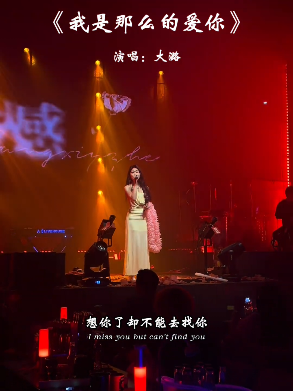 #我是那么爱你 #大潞  #fyp音乐热歌推薦  #yueh_cyc🎼🎞  #yueh_cyc_m 