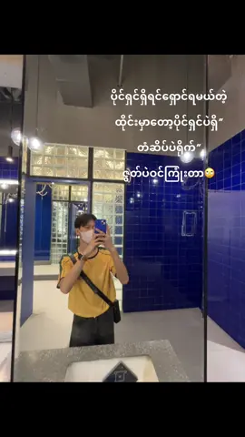 🤫🤭ကြည့်မရရင်ချစ်လိုက်🤪🤍#follower #fyp #viralditiktok 