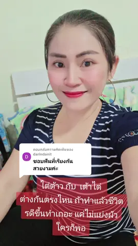 ตอบกลับ @darindanit #ดาคอ๊ฟฟี่ @วนิดา เกินปุ้ยมุ้ย @วนิดา เกินปุ้ยมุ้ย @วนิดา ทะวะลี 