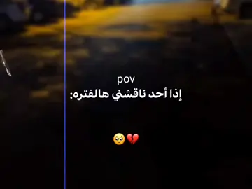 إذا أحد ناقشني هالفتره: #اقتباسات_عبارات_خواطر #مصر_السعوديه_العراق_فلسطين #كاتب #هواجيس_الليل #الوطن_العربي 