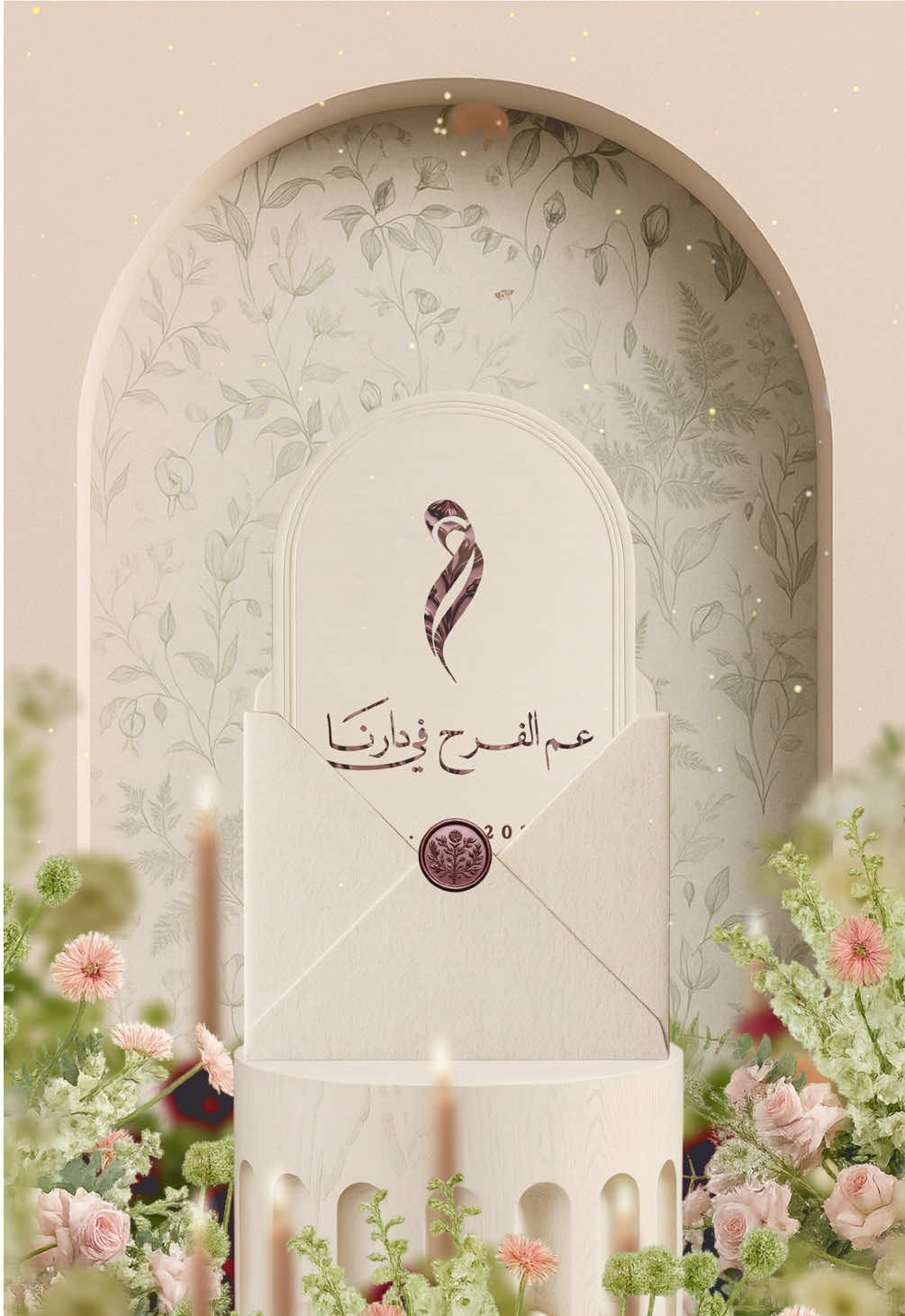 #دعوات_3d#دعوة_3d #دعوات_زفاف #دعوة_الكترونيه #زواج 