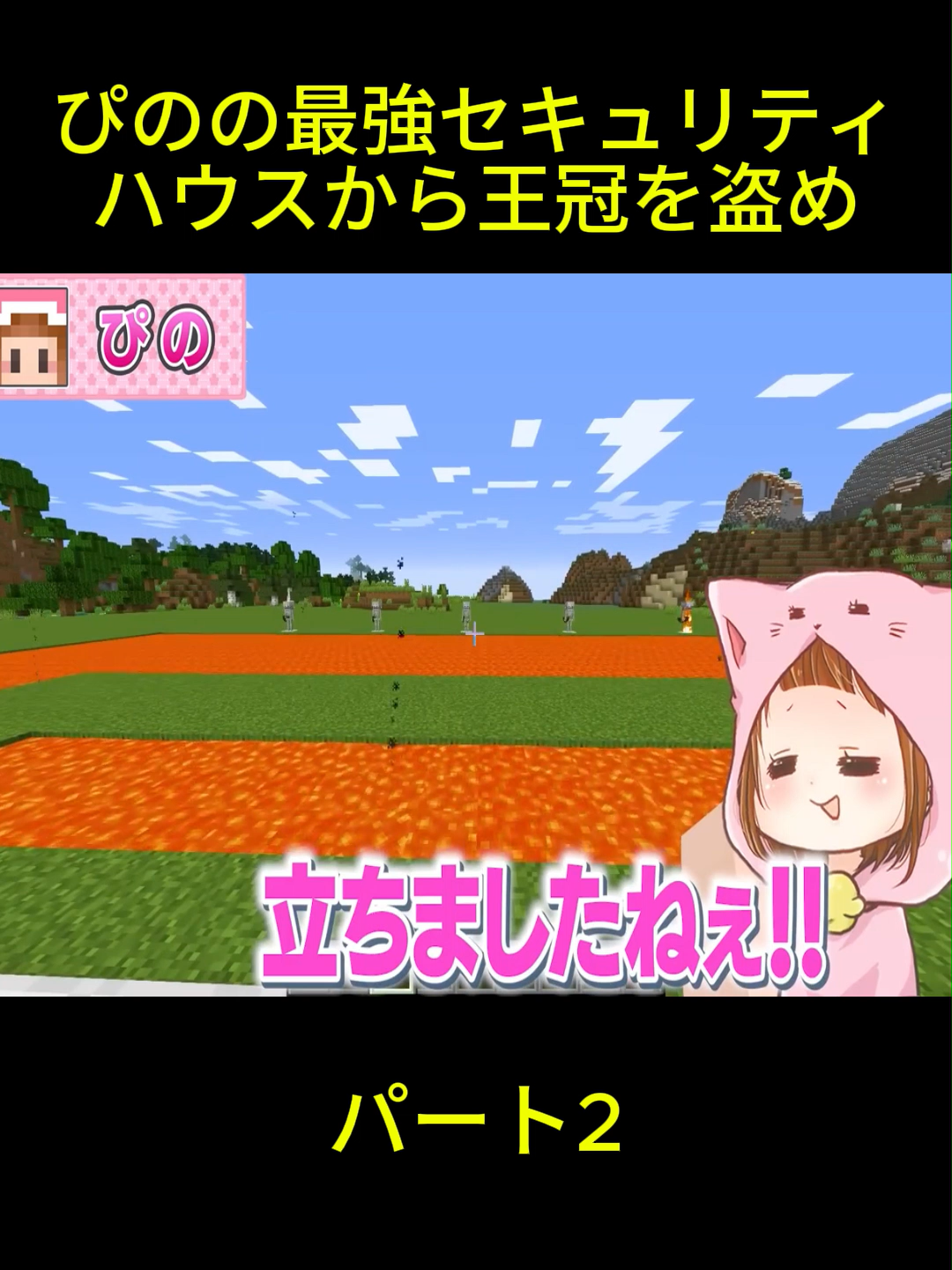 #ちろぴの #ちろる #ぴの #ゲーム #ゲーム実況 #マイクラ #まいくら