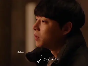 جزء 18 | بس كلامه هنا يفطر القلب💔      لقد كانت أمي تحارب في صمت وأنا كنت طفلًا أخاف من الفقد قبل أن أفهم معنى الموت كل صباح أذهب إلى المدرسة بخطوات مرتجفة يراودني هاجس واحد: هل سأعود وأجدها بخير؟ أم يكون ذلك آخر يوم أراها فيه؟ كنت أعيش بين الكتب والأقلام بجسد لكن روحي معلقة على أبواب البيت على خوفٍ يسكن قلبي ولا يتركني لم أكن أتكلم لم أبح بسرّي لم أقل لأحد:  إنني أخشى أن أفقد أمي كنت أصمت وأحمل وحدي أثقالًا لا يحتملها طفل. حتى جاء اليوم الذي سقط فيه خوفي أرضًا، ووقف أمامي حقيقةً لا تحتمل: رحلت أمي. لم يرحل معها جسدها فقط، بل رحل كل أمان كنت أتشبث به. رحلت هي… وبقيت أنا أحاول أن أعيش لكن بقايا مني ما زالت هناك، عند تلك الليالي التي كنت أسمع فيها صمتها الثقيل وأخشى أن ينكسر. أمي يا جنتي الغائبة رحيلك لم يكن موتًا لكِ وحدك كان موتًا لي أيضًا وأنا على قيد الحياة. #k#kedramak#kdrama#kdrama#kedrama_korea🇰🇷 ك#كيدراما_كوريهiktok