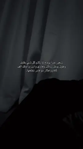 #هواجيس_الليل #هواجيس #حزين #ضيقه #تعب 