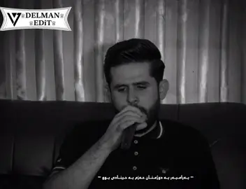 ئینشالا بە زووترین کات دێیەوە ناومان مامۆ جیان🙇🏻💔🥺
