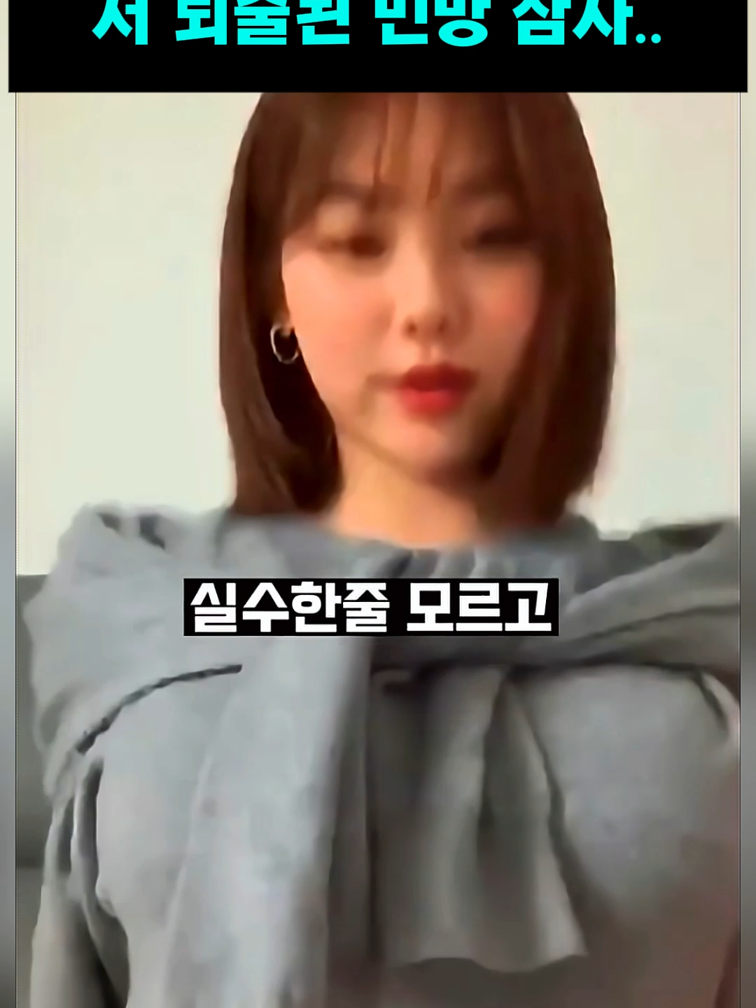 아나운서 퇴출된 민망 참사..12 -9시방송중 대참사낸 아나운서 -