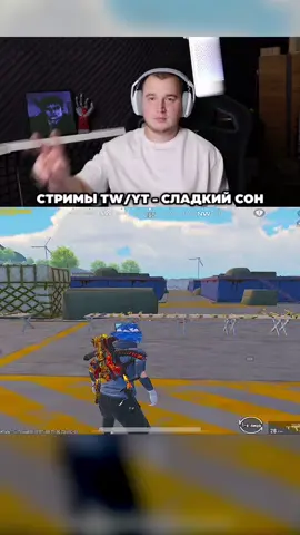 СЕНСА ТУТ : coh_tg #сладкийсон #pubgmobile 