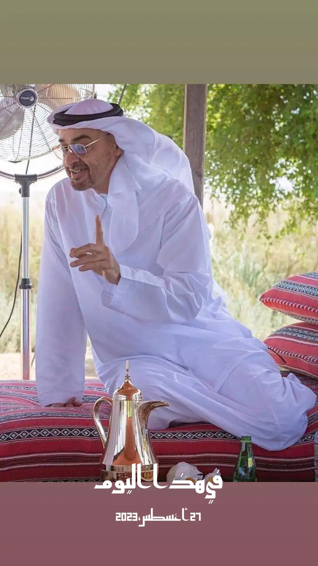 #في هذا اليوم