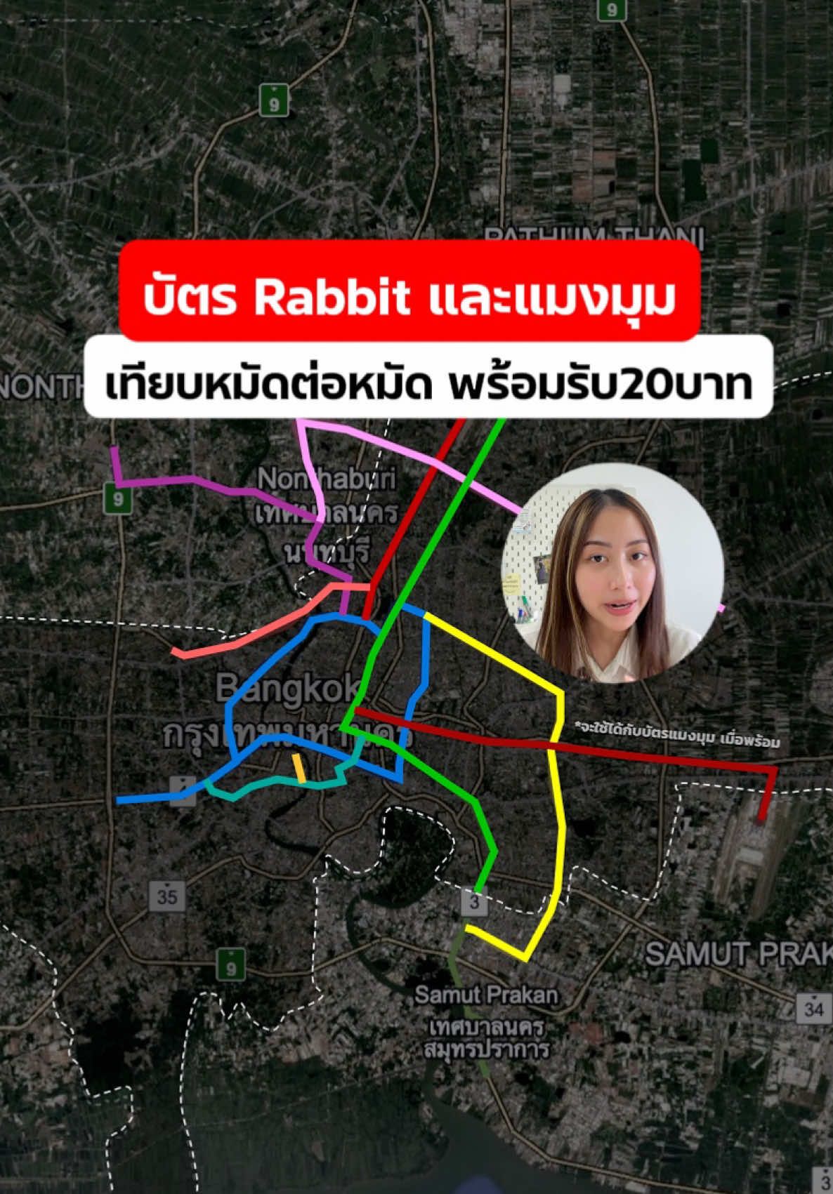 บัตร Rabbit และแมงมุม เทียบหมัดต่อหมัด พร้อมรับ 20บาทตลอดสาย #tiktokuni #ความรู้ #อสังหาริมทรัพย์ #รถไฟฟ้า #รถไฟฟ้า20บาทตลอดสาย 