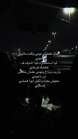 ليه استخسرت فيا اشوف فحضنك فرحتي 😔#صوتي #اكسبلوررر #foryou #explore #fyp  