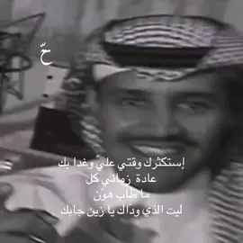 #explore #اكسبلور #fyp #استكثرك #خالد_عبدالرحمن 