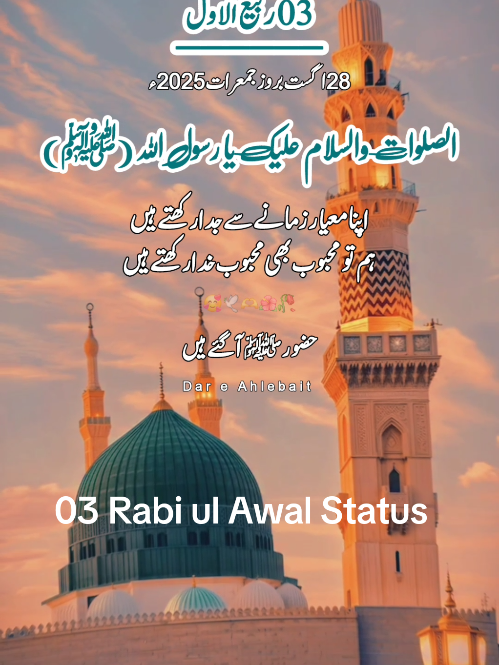 فلک کے نظاروں زمیں کی بہاروں۔۔New Status 🥰🥀🫶🕊🌺 03 Rabi ul Awal Status #03rabiulawal #03_rabi_ul_awal_status #الصلوات_والسلام_علیک_یاسیدی_یارسول_لله #plzsupport🙏🙏 #plzviral🥺🥺🙏🙏foryoupage @Saim Khan 