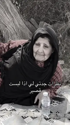 #fyp #جدتي