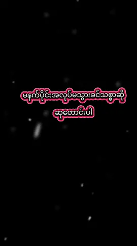 သစ္စာဆိုဆုတောင်း #ပါချုပ်ဆရာတော်ဘုရာကြီး🙏🙏🙏 #ဓမ္မဒါန #တရားတော်များ #ဓမ္မမိတ်ဆွေအပေါင်းသူတော်ကောင်းတို့🌹🌹🌹 #သစ္စာရွှေစည်ဆရာတော်အရှင်ဥတ္တမ၏တရားတော် 