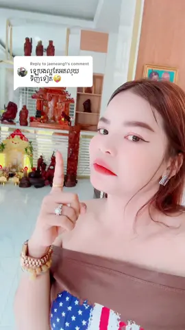 Replying to @jaeneang1 ល្ងាចបាន💥💥