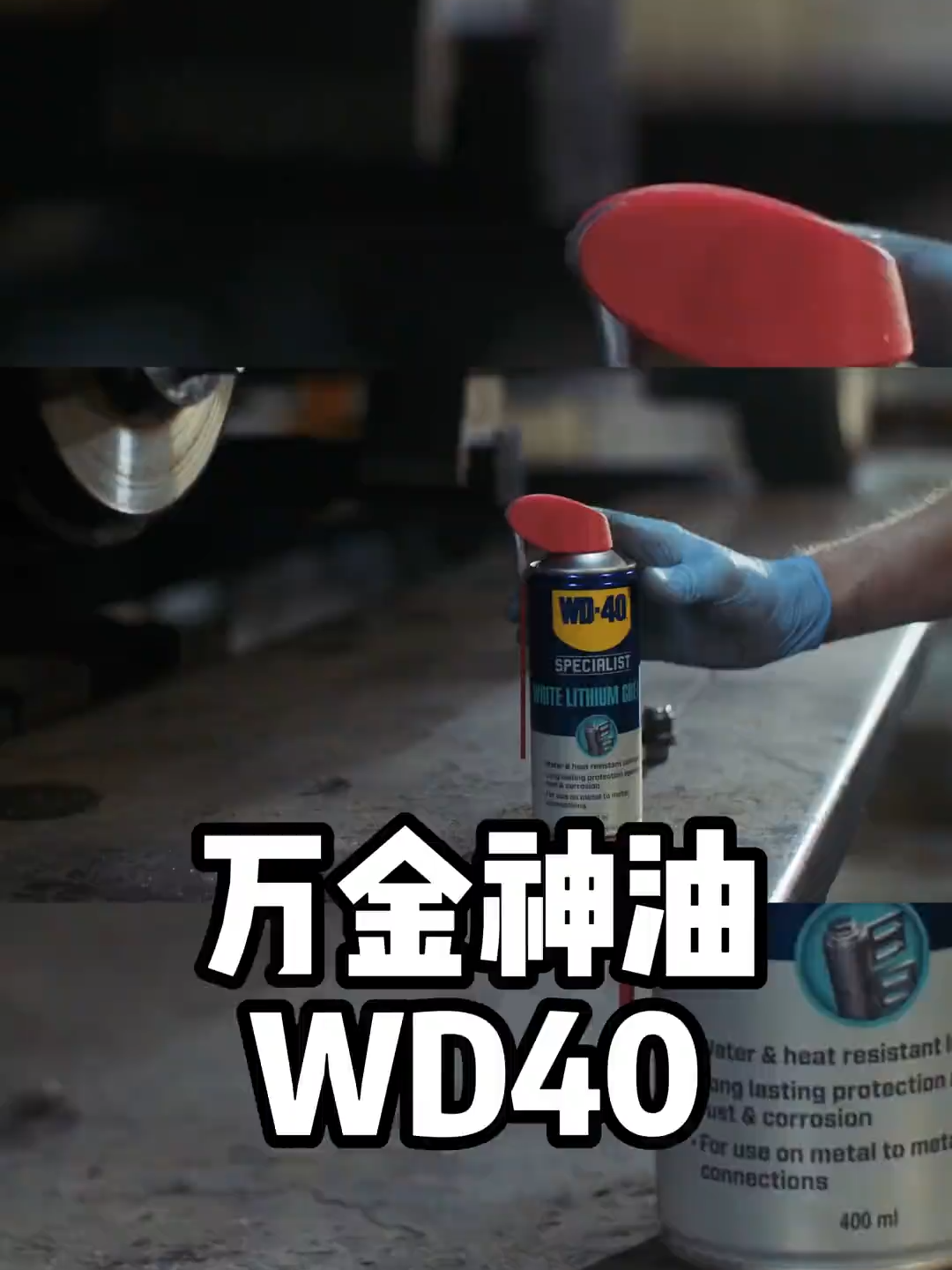 工业界的 “蓝色奇迹”：一罐喷雾而已，怎么就成了 “征服地球” 的利器？#工業 #科普 #WD40