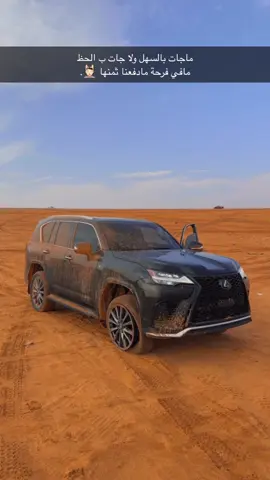 الشتا😢🥺🥺. #الشتا #الثمامه #العاذريه #لكزس #جيب_لكزس #هبد #fyppppppppppppppppppppppp 