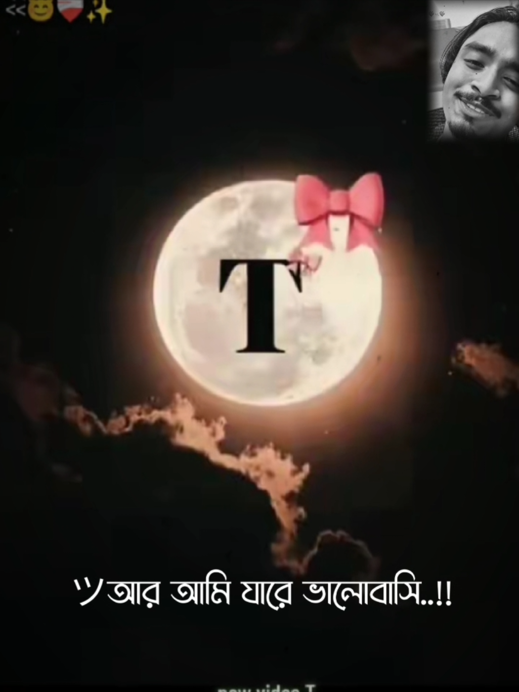 #তুমি শুধু আমার আর কারো না #TTTTTTTT #🥰🤪😍😘🤩💯♥️❤️😻 #foryou @TikTok #