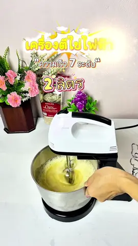 #เครื่องตีไข่ไฟฟ้า #เครื่องตีไข่ตีแป้ง#รีวิวของดีบอกต่อ 