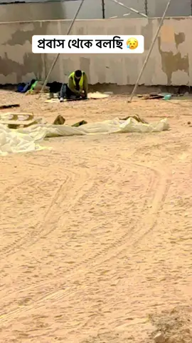 আহারে বিদেশ 😥#CapCut #foryoupage ##trendingvideo #ফরইউতে_দেখতে_চাই #tiktoksaudiarabia🇸🇦 