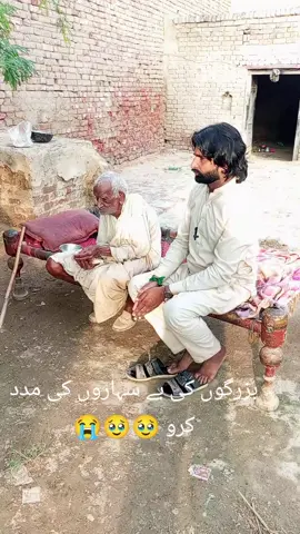 #بزرگوں کی مدد کریں بے سہاروں کی جن کی نہ کوئی اولاد ہے نہ کوئی کمانے والا ہے اور نہ کوئی کھلانے والا 😭😭😭🥹🥹🥺