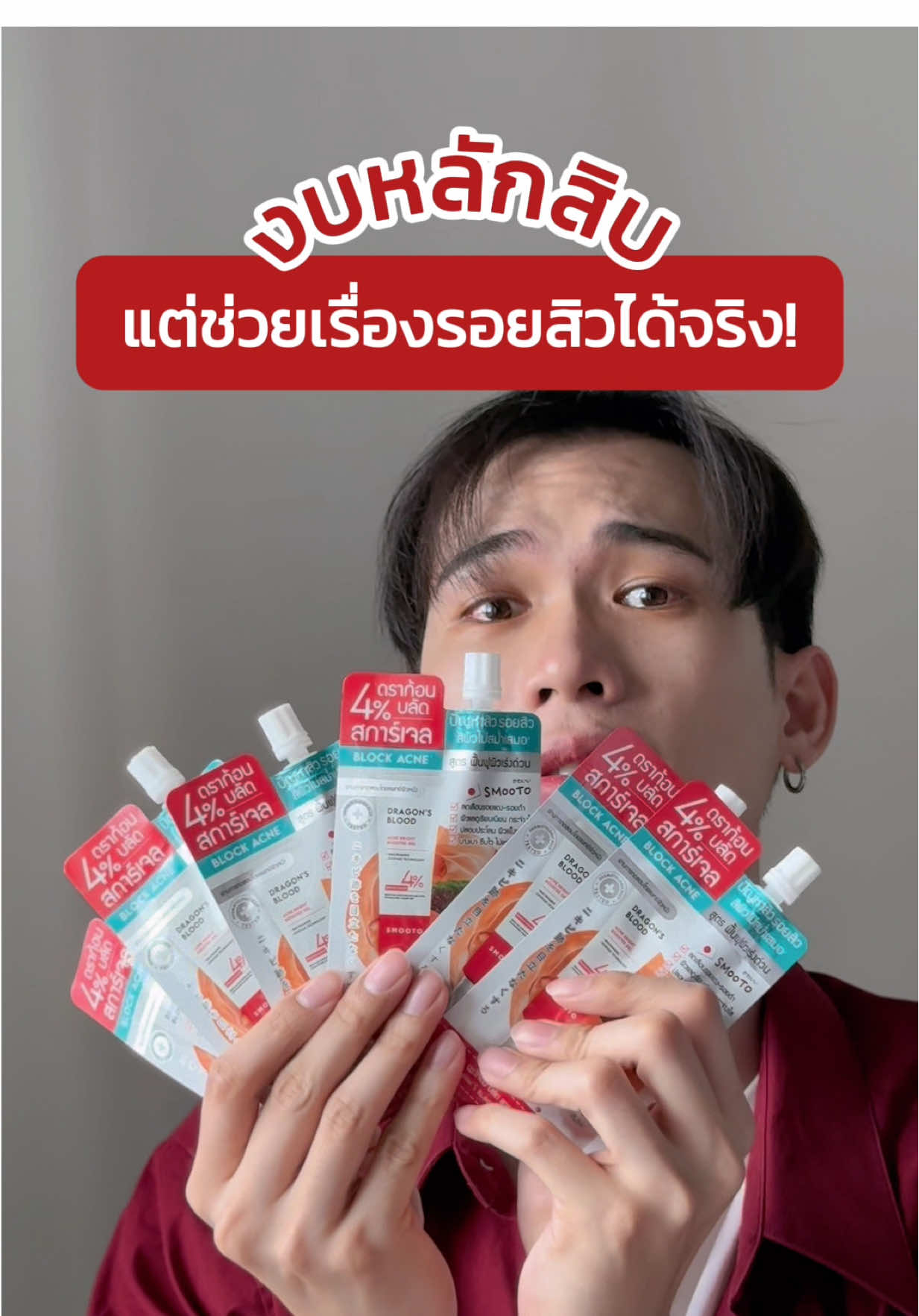 เดี๋ยวจะเชื่อว่างบหลักสิบ จะแก้ปัญหาเรื่องรอยหายยากได้จริง! #smooto #สมูทโตะดราก้อนบลัด #ลดทุกรอย