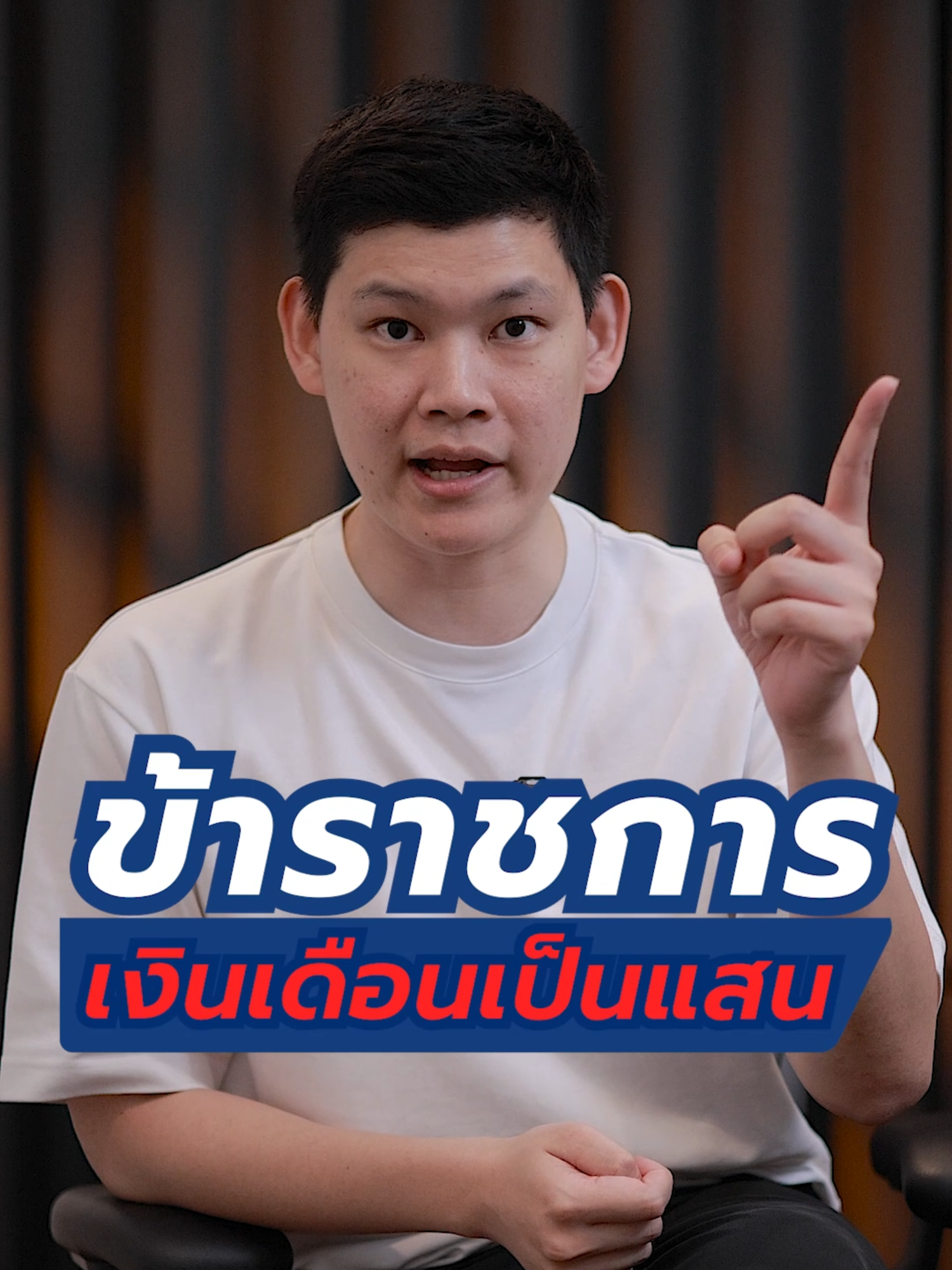 ข้าราชการเงินเดือนหลักแสน #CEOบัสที่ไม่ใช่รถบัส #gurucenter #ceo #ธุรกิจส่วนตัว #Office #นักธุรกิจ #ราชการ
