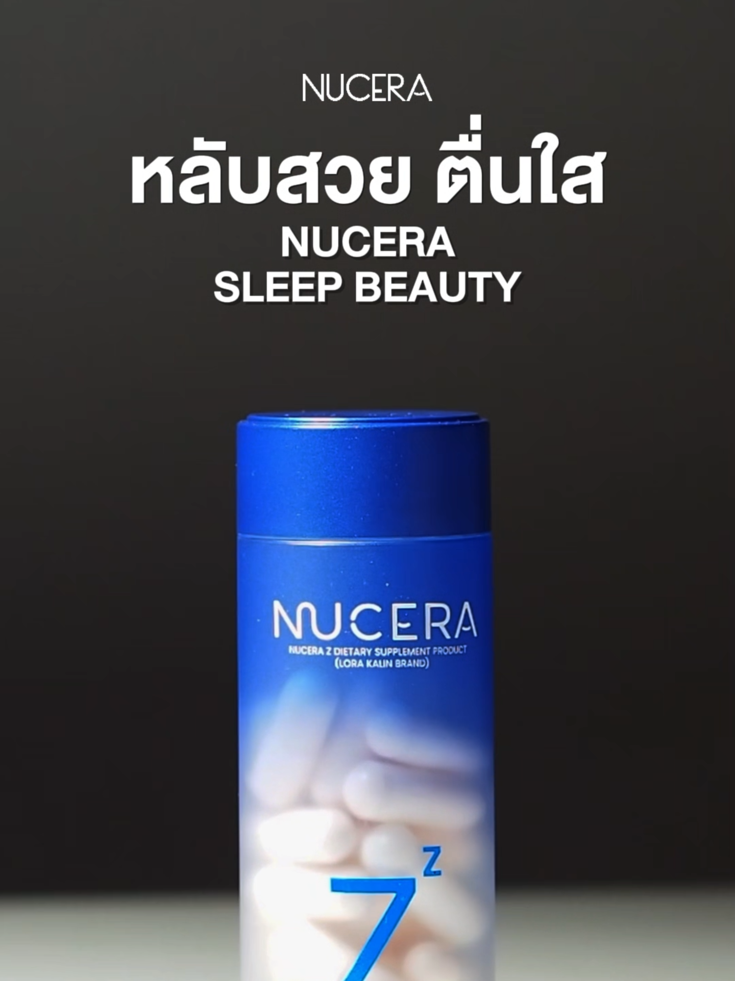 ให้คุณหลับลึก หลับแบบมีคุณภาพ ไม่ตื่นง่ายระหว่างคืน ✅ แค่คืนละ 1-2 แคปซูลแล้วการนอนจะไม่ใช่เรื่องยากอีกต่อไป #nucerau #หลับสวยตื่นใส #NuceraSleepBeauty