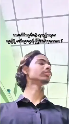 စဉ်းစားစရာတွေဖြစ်ကုန်ပြီ#fyp 