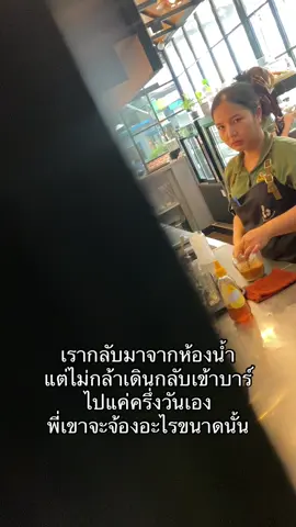 ถ้าจะมองกันขนาดนี้นะ  #คาเฟ่อเมซอน #cafeamazon #สาวอเมซอน #ตลก #บาริสต้า #fyp #แหลมฉบัง #คาเฟ่อเมซอนสาขาแหลมฉบังเฟส3 #ขึ้นฟีดเถอะ #ชลบุรี #foryoupage #tiktok #พัทยา 