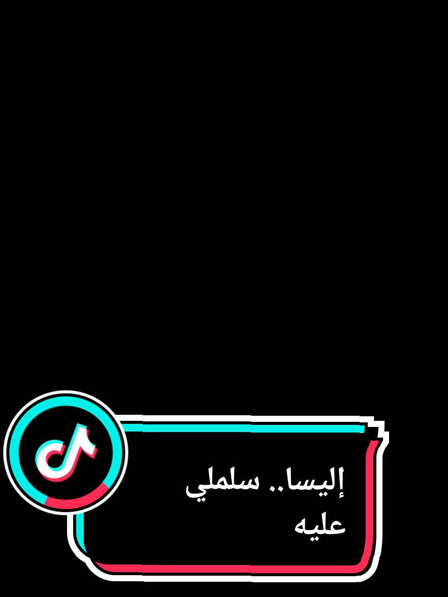 #سلملي_عليه #إليسا #إليسا_ملكة_الاحساس #مناظر_طبيعيه #اكسبلورexplore❥🕊 