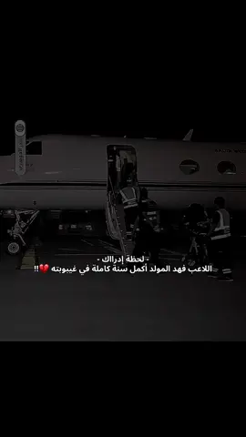 دعواتكم لـ فهد المولد الله يشفيه ويعافيه 😢. #fypシ゚ #فهد_المولد #foryourpage #creatorsearchinsights #explore #like 