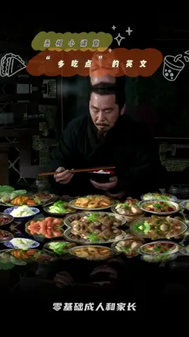#正史不一定要正野史一定要野 #三國好聲音 #曹丞相英語課堂 