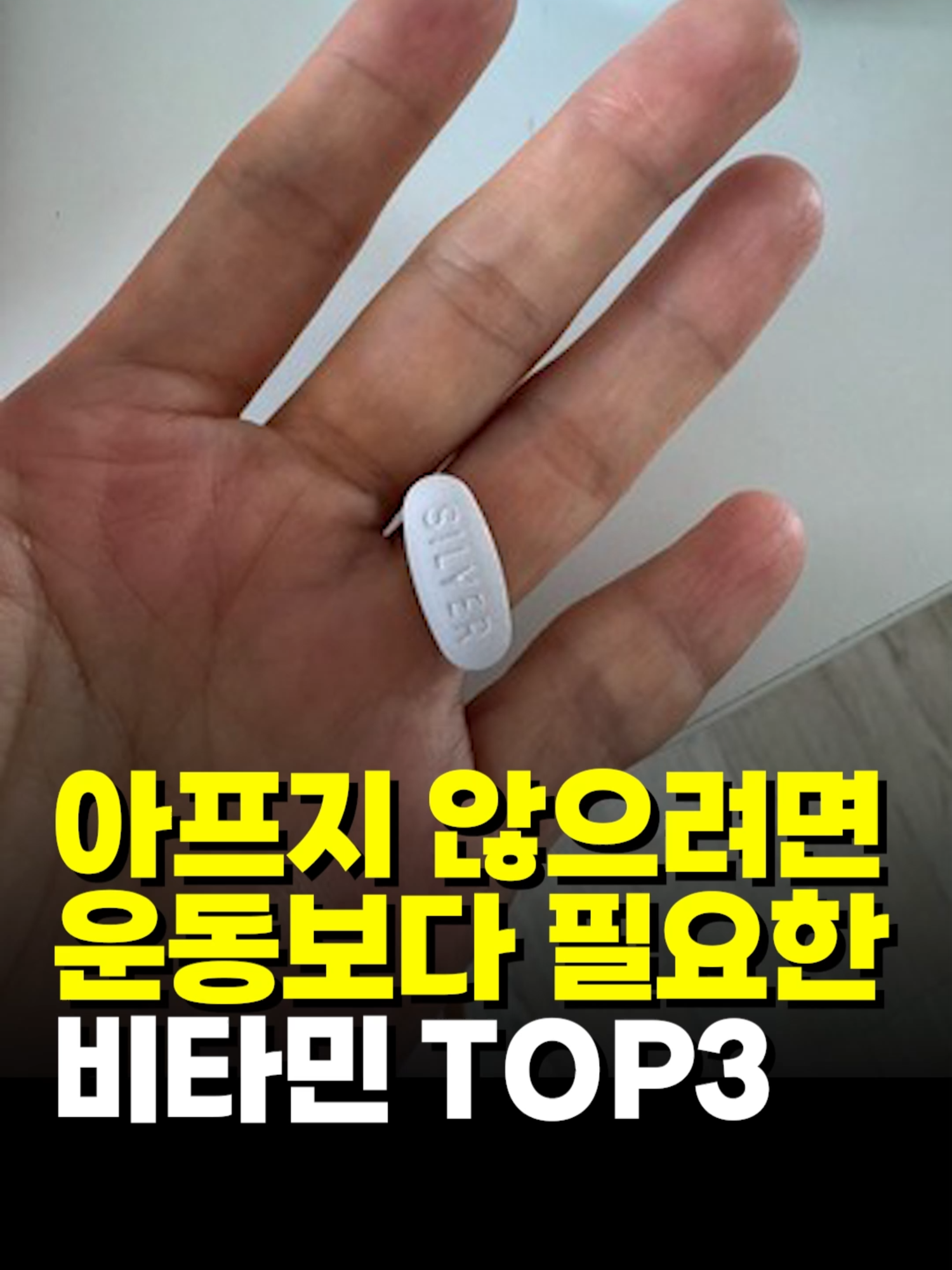 제품 정보 : 73.나우푸드 비타민D 2000 ※ 제품은 프로필에 있는 링크에서 찾을 수 있습니다. #운동 #피곤 #우울 #비타민 #영양제 #비타민추천 #비타민d #비타민b #면역력 #기분 #뼈 #집중력 #피로 #기억력 #인지력향상 #멀티비타민