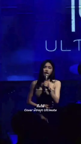 คืนให้ - Cover น้องมุก Ultimate  #NOXX #NOXXPUB #BREWUP #BREWUPCAFE #อุตรดิตถ์ 