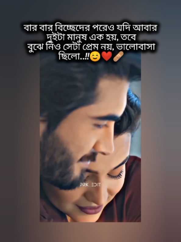 বারবার বিচ্ছেদের পরেও যদি দুইটা মানুষ আবার এক হয়, তবে বুঝে নিও সেটা প্রেম নয়,ভালোবাসা ছিলো #unfrezzmyaccount #growmyaccount #trending #foryou #foryoupage @For You @TikTok @For You House ⍟ @MrBeast 