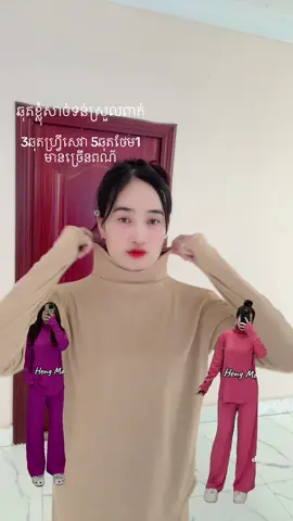 ទិញតាម :Fb Heng Mok Neang📩