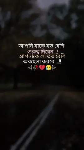 আপনি যাকে যত বেশি  গুরুত্ব দিবেন  আপনাকে সে তত বেশি 🖤 অবহেলা করবে