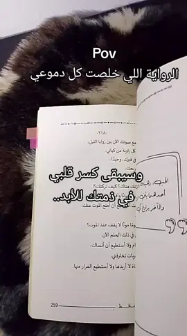 سيبقى كسر قلبي في ذمتك للأبد  #اكسبلور #كتاباتي #إسراء_حافظ #الريتش_في_زمه_الله💔😣 #كنت_أعيب_الحب #اكسبلور #وهم_اسمه_نحن #كتاباتي #قراءة #كتب #اسامة_المسلم #fypシ゚ #ادب_عربي 