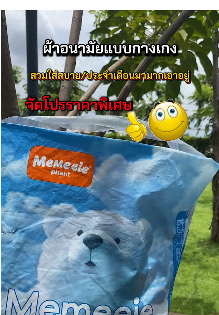 #creatorsearchinsights #ผ้าอนามัยกางเกง#ttsร้านใหม่ลดแรง #ของดีต้องแชร์ #กุ้งกิ๊ง-มาแชร์ @กุ้งกิ๊ง-มาแชร์  @กุ้งกิ๊ง-มาแชร์  @กุ้งกิ๊ง-มาแชร์ 
