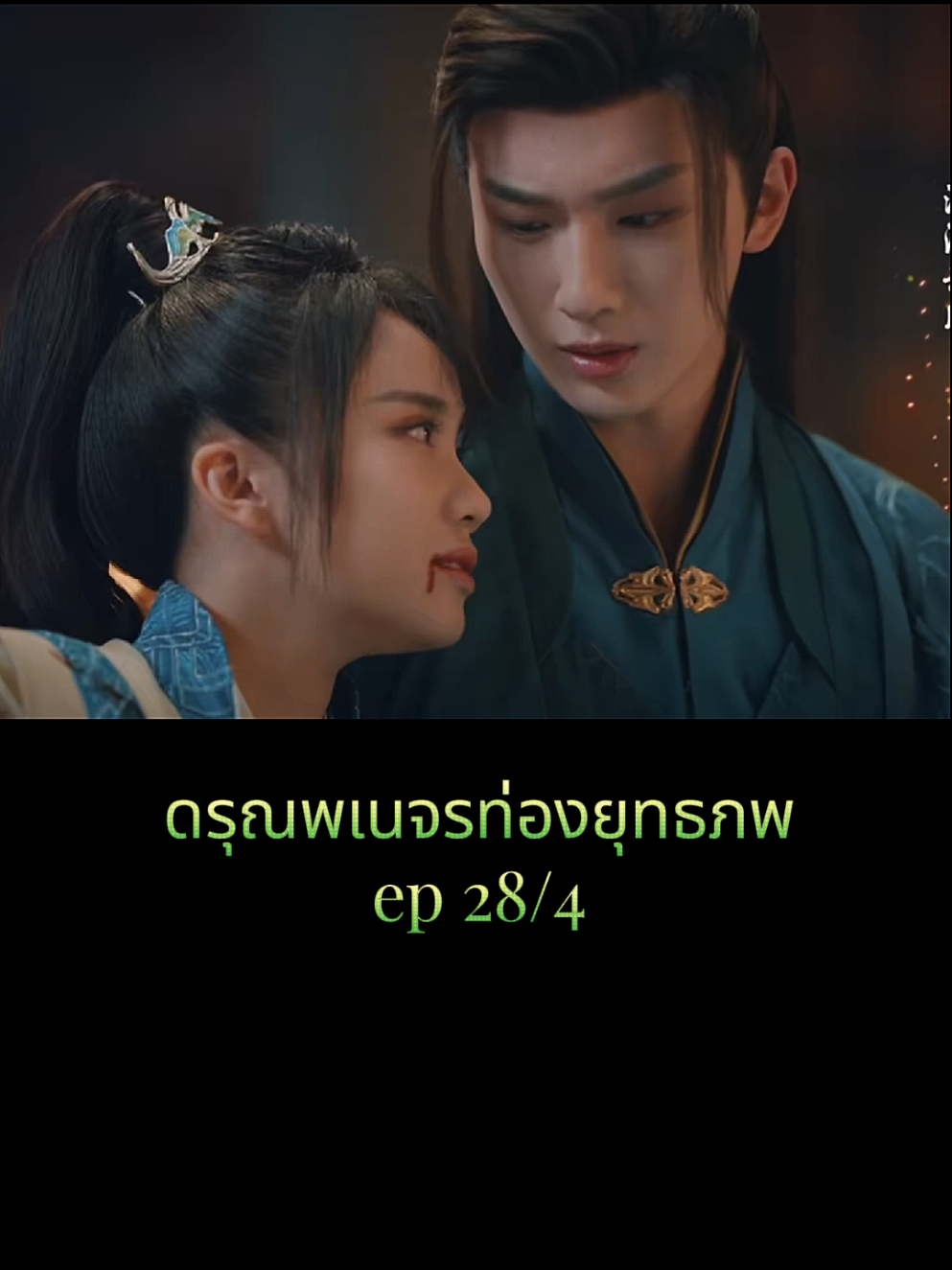 #ดรุณพเนจรท่องแดนยุทธภพ #ซีรี่ย์จีน #ซีรี่ย์จีนย้อนยุค #movie 