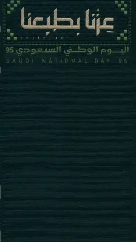 وزي ماعودناكم كل سنة بتصاميم جديدة وحديثه والسنة دي مع ترند الخيوط والتطريز عملنا لكم نبذة بسيطة لتصميم تستفيدو منو حلالكم لليوم الوطني السعودي 95 🇸🇦#creatorsearchinsights #اليو #عزنا_بطبعنا #اليوم_الوطني #fyp 