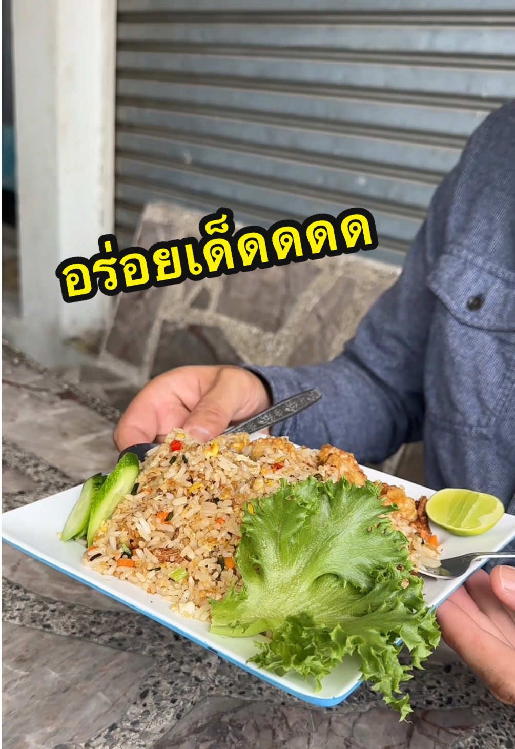 อร่อยเด็ดดด🥰🥰🥰 #ร้านกระเพราหอมตำเส้น #ร้านลับพัทยา #อร่อยบอกต่อ #tiktok #ป๊าแม่อิสตัลพากิน 