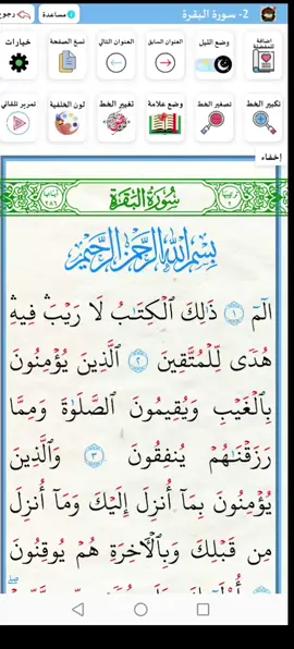 #القرآن_الكريم #متيسر_من_سورة_البقرة #سعود_شريم 