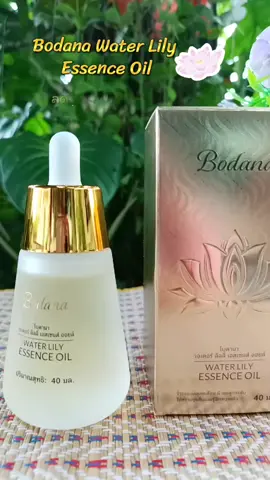 #bodana #โบดานาวอเตอร์ลิลลี่เอสเซนส์ออยล์ #ผิวเรียบเนียนกระจ่างใส  #bodanawaterlilyessenceoil  #ป้ายยาสกินแคร์ 