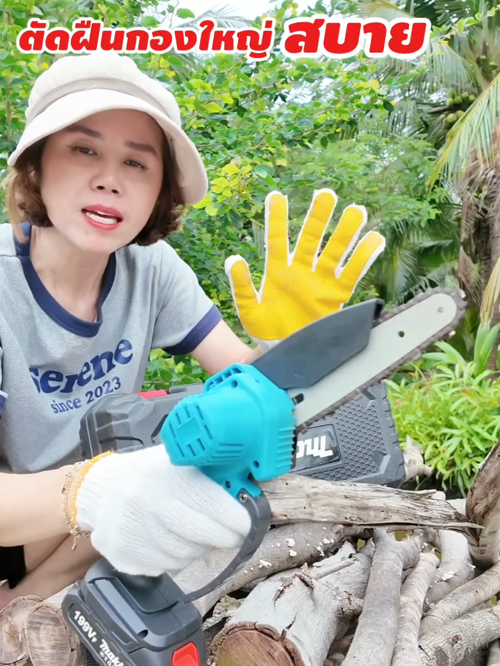 ตัดฝืนกองใหญ่ให้สบาย#เลื่อยตัดไม้ #เลื่อยไฟฟ้า #เลื่อยไฟฟ้าไร้สาย #เลื่อยไม้ 