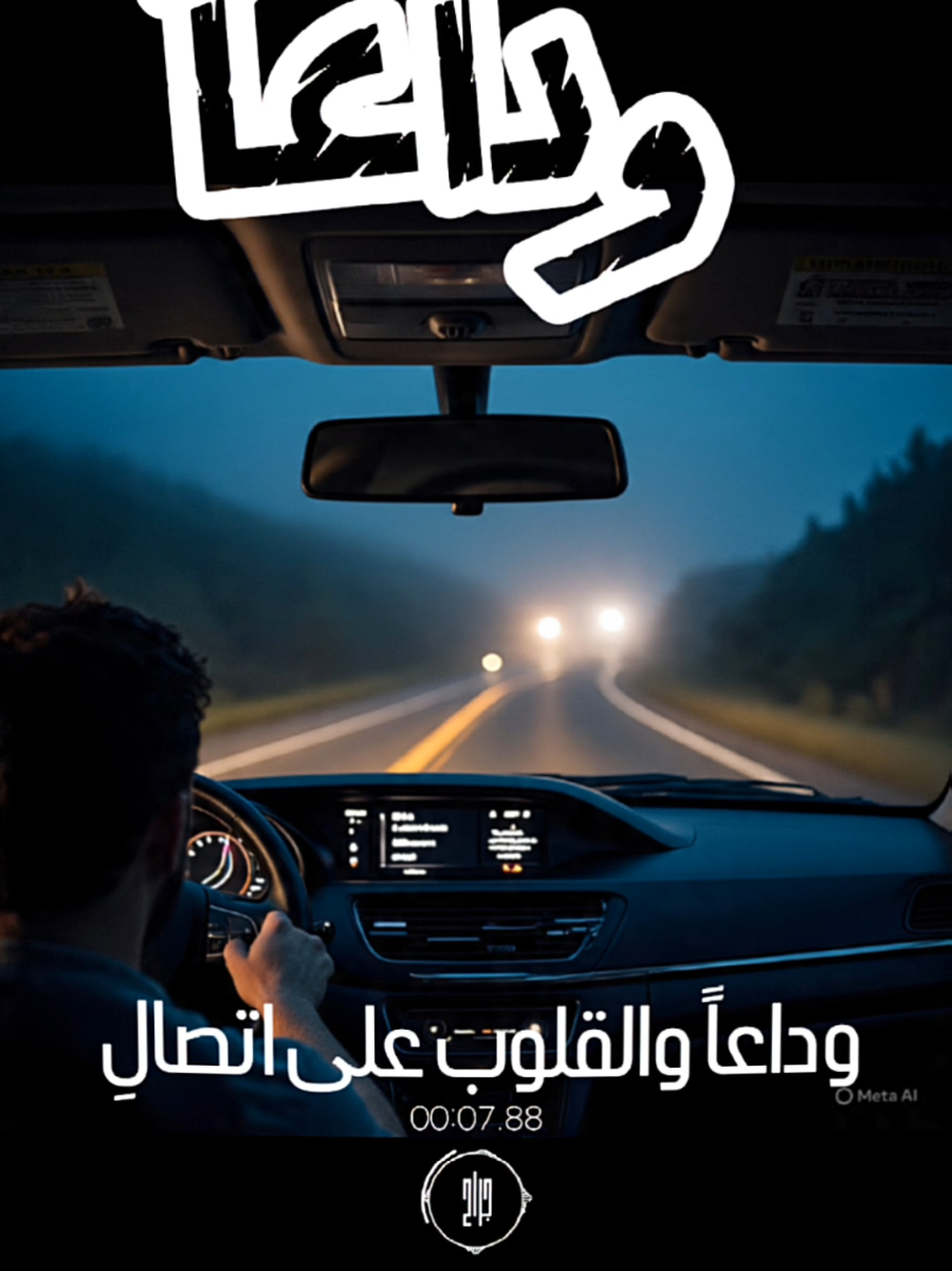 #_وداعاً_يا_أحبتنا_وداعاً_🥺😭#أناشيد_بدون_موسيقى_نشيد_أكسبلور_ترند 